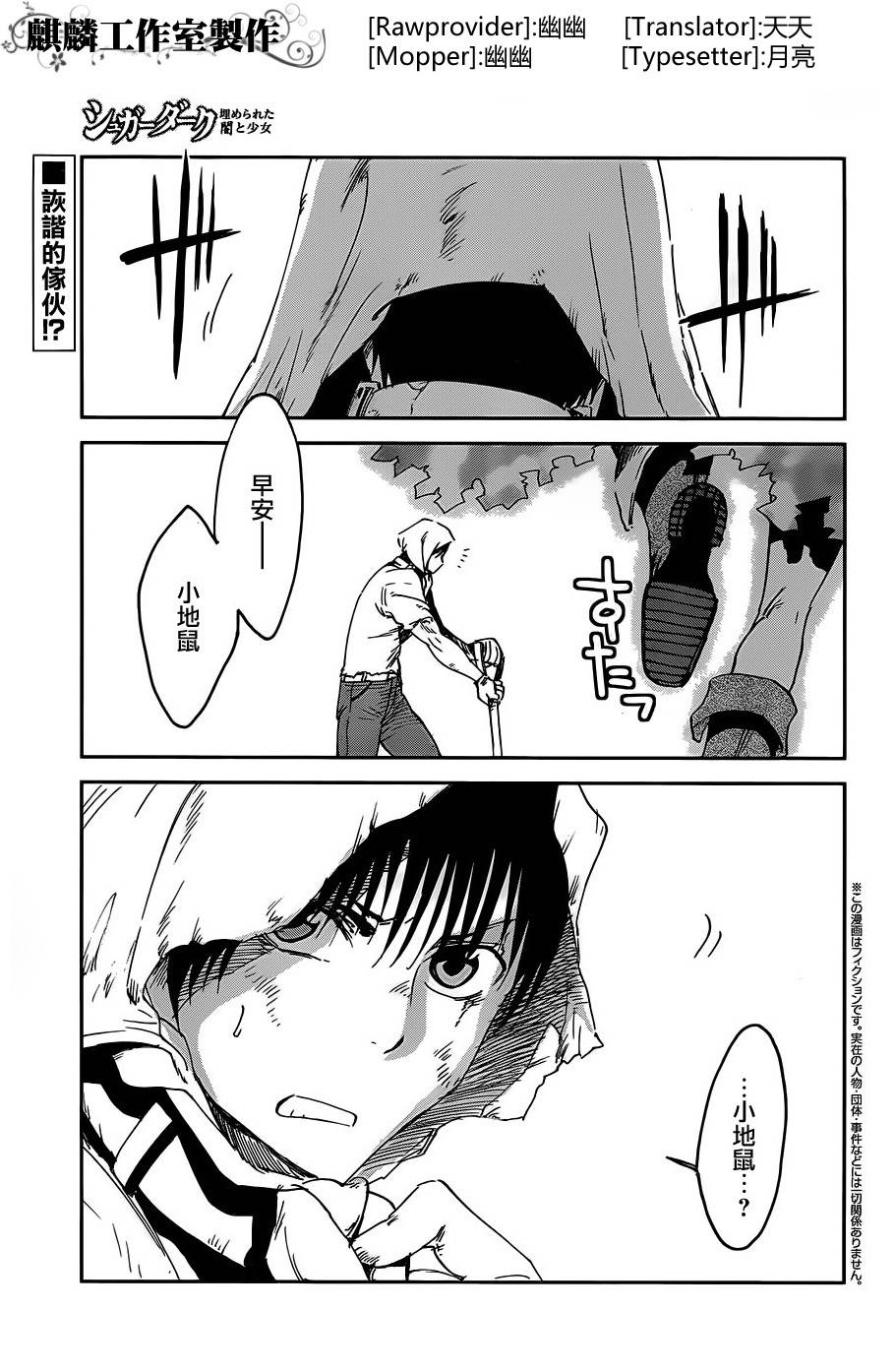 SUGAR DARK-被埋葬的黑暗与少女-第13话图