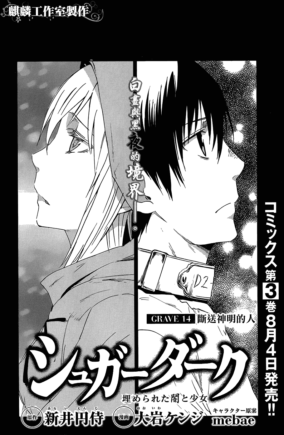 SUGAR DARK-被埋葬的黑暗与少女-第14话图