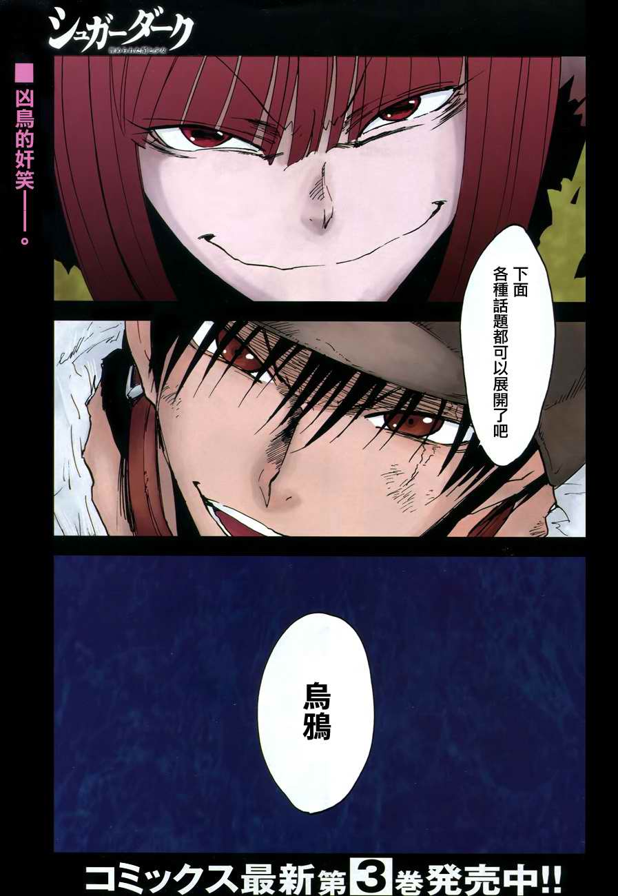 SUGAR DARK-被埋葬的黑暗与少女-第15话图