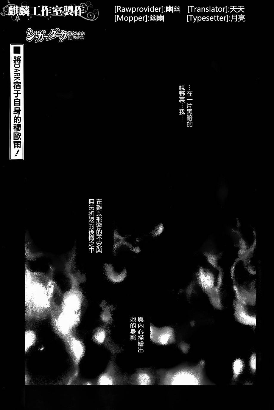 SUGAR DARK-被埋葬的黑暗与少女-第16话图