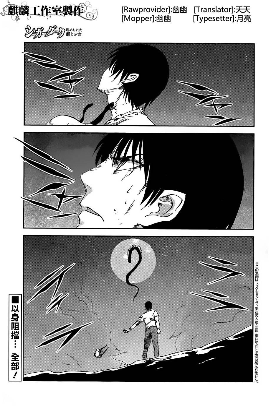 SUGAR DARK-被埋葬的黑暗与少女-第17话图