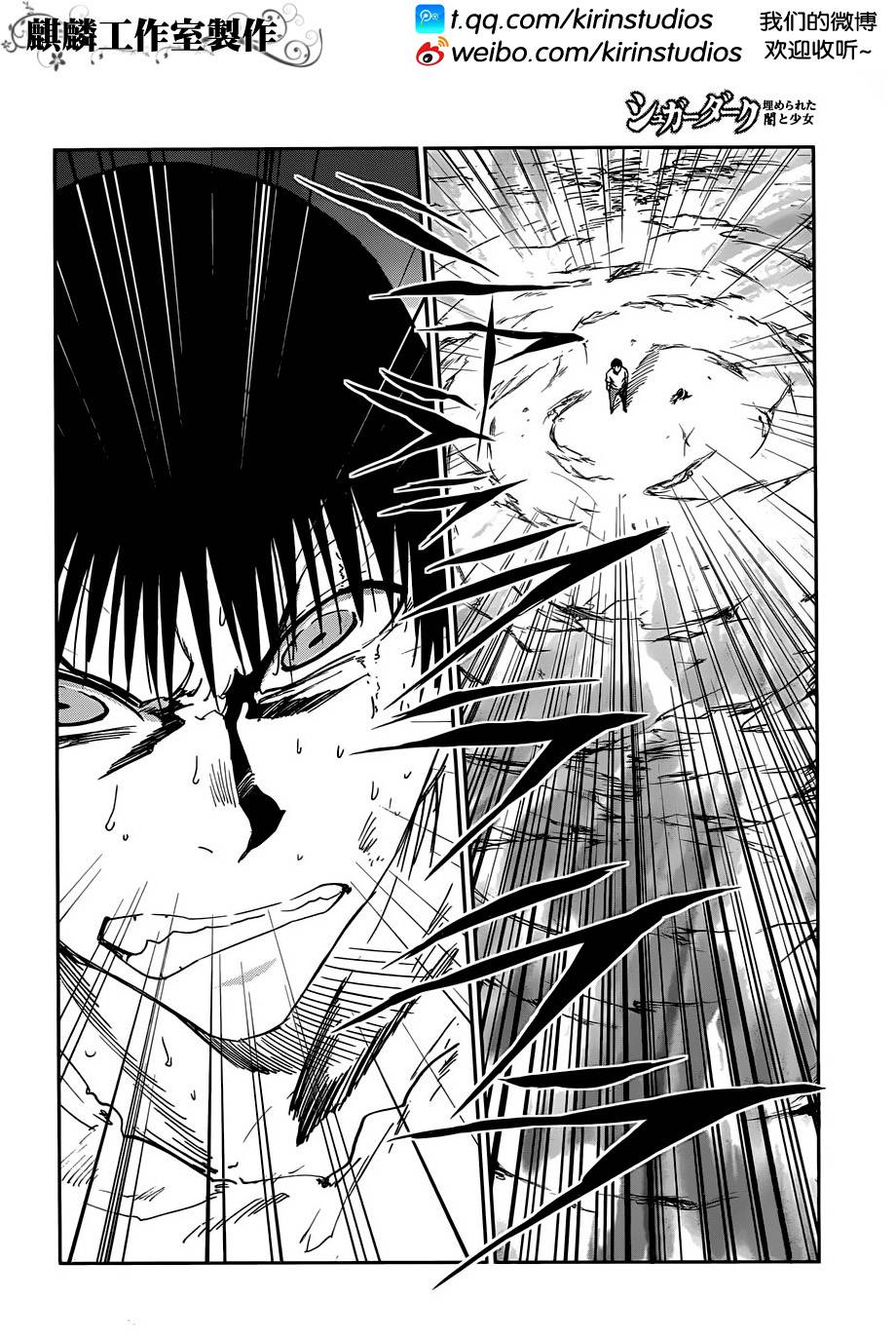 SUGAR DARK-被埋葬的黑暗与少女-第17话图