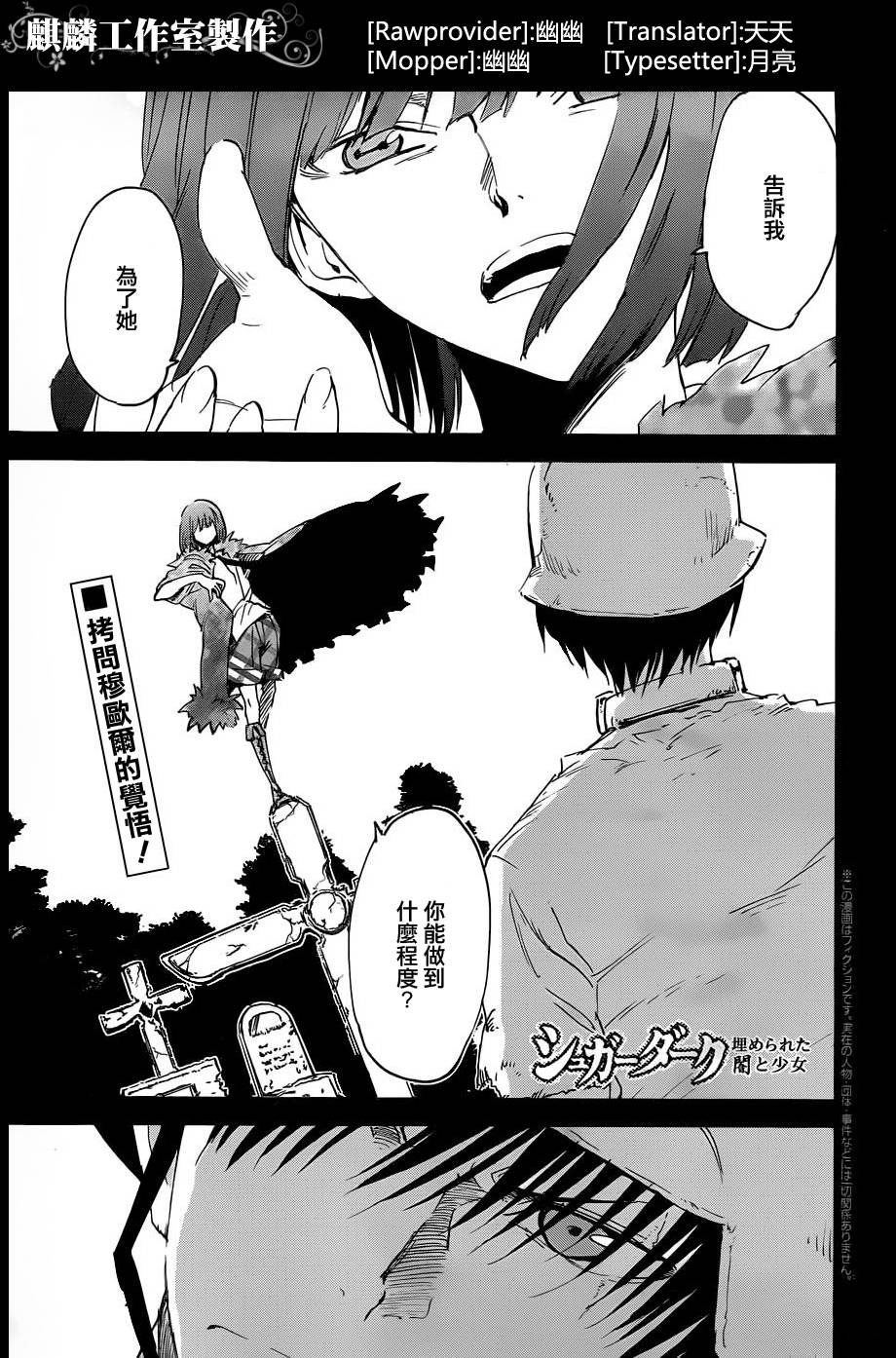 SUGAR DARK-被埋葬的黑暗与少女-第18话图