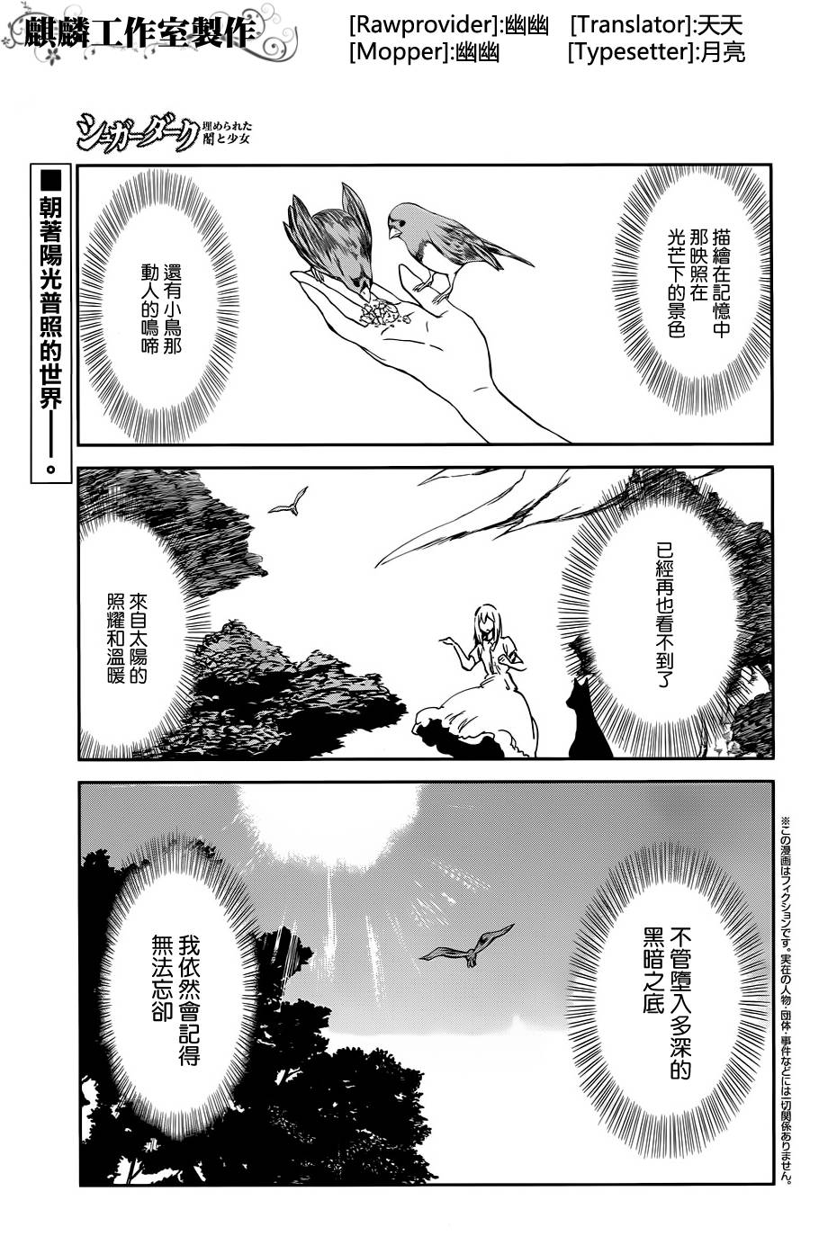 SUGAR DARK-被埋葬的黑暗与少女-第19话图