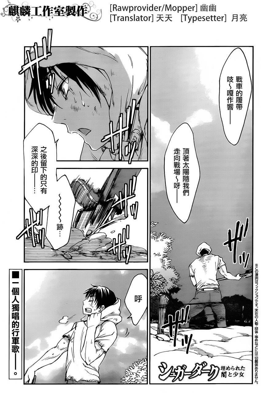 SUGAR DARK-被埋葬的黑暗与少女-第5话图