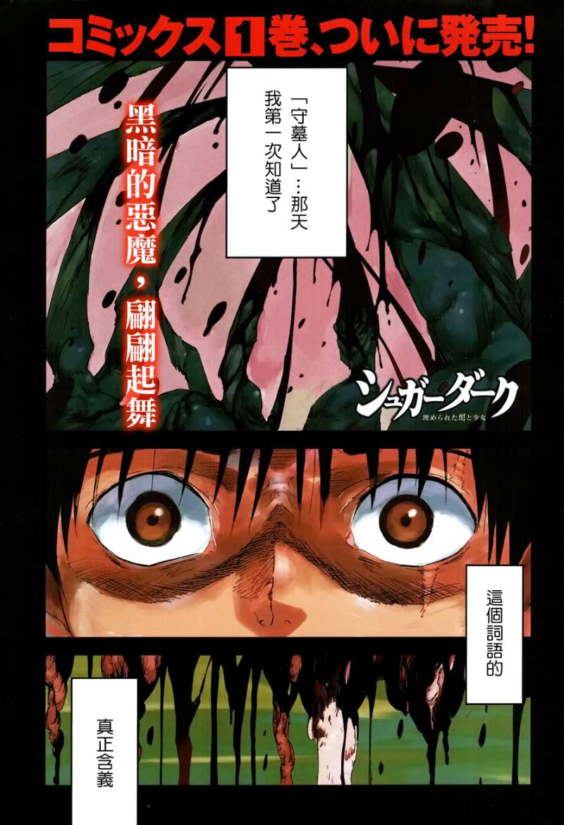 SUGAR DARK-被埋葬的黑暗与少女-第6话图