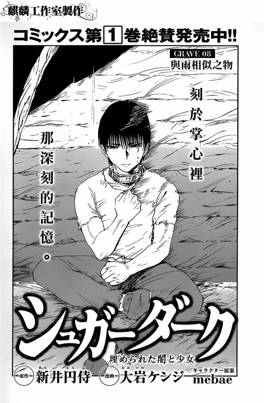 SUGAR DARK-被埋葬的黑暗与少女-第8话图