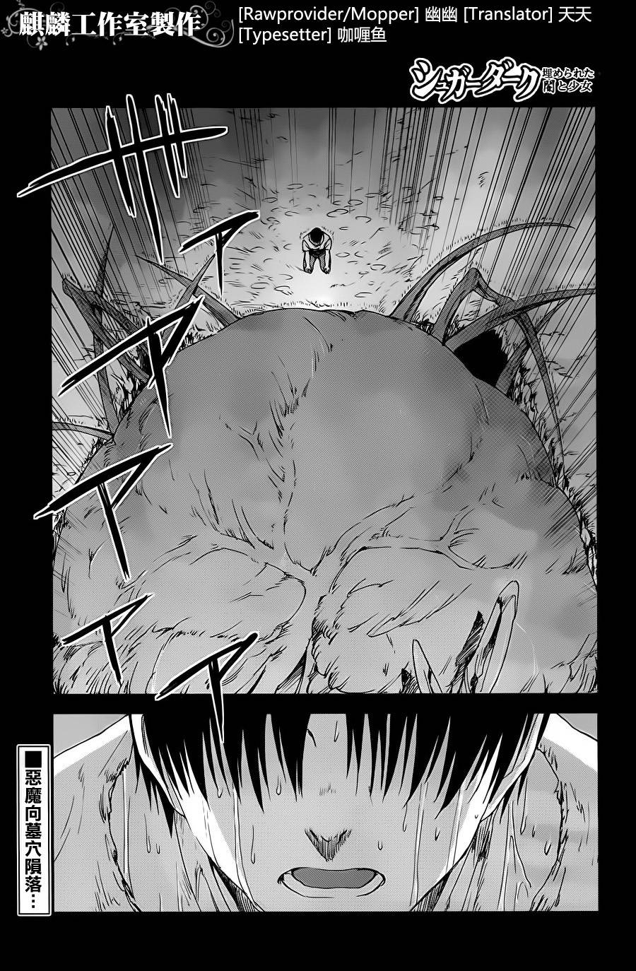 SUGAR DARK-被埋葬的黑暗与少女-第9话图