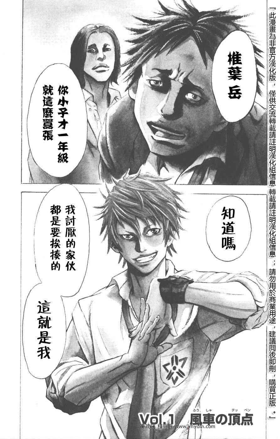 SUGARLESS~无糖~第1话图