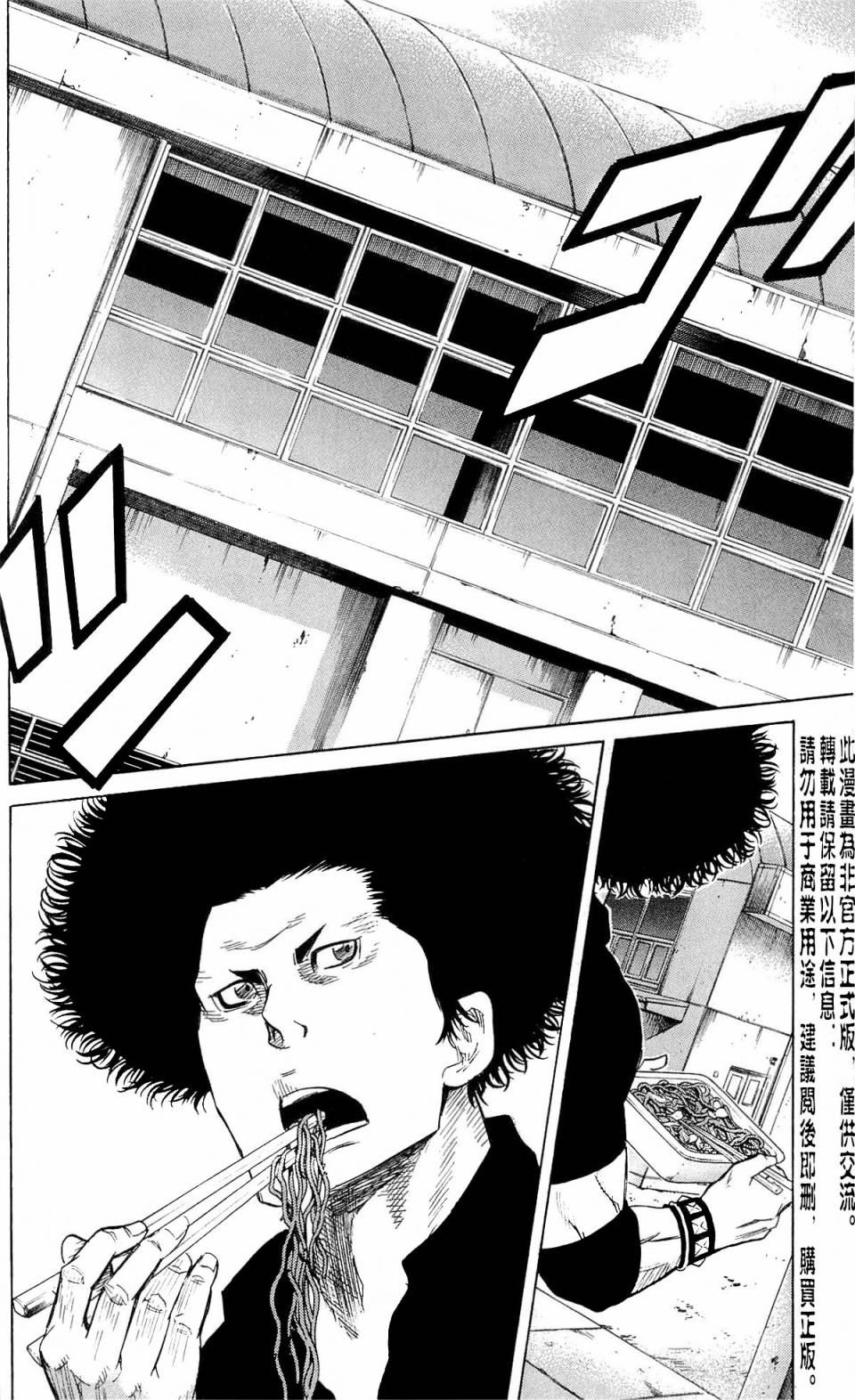 SUGARLESS~无糖~第10话图