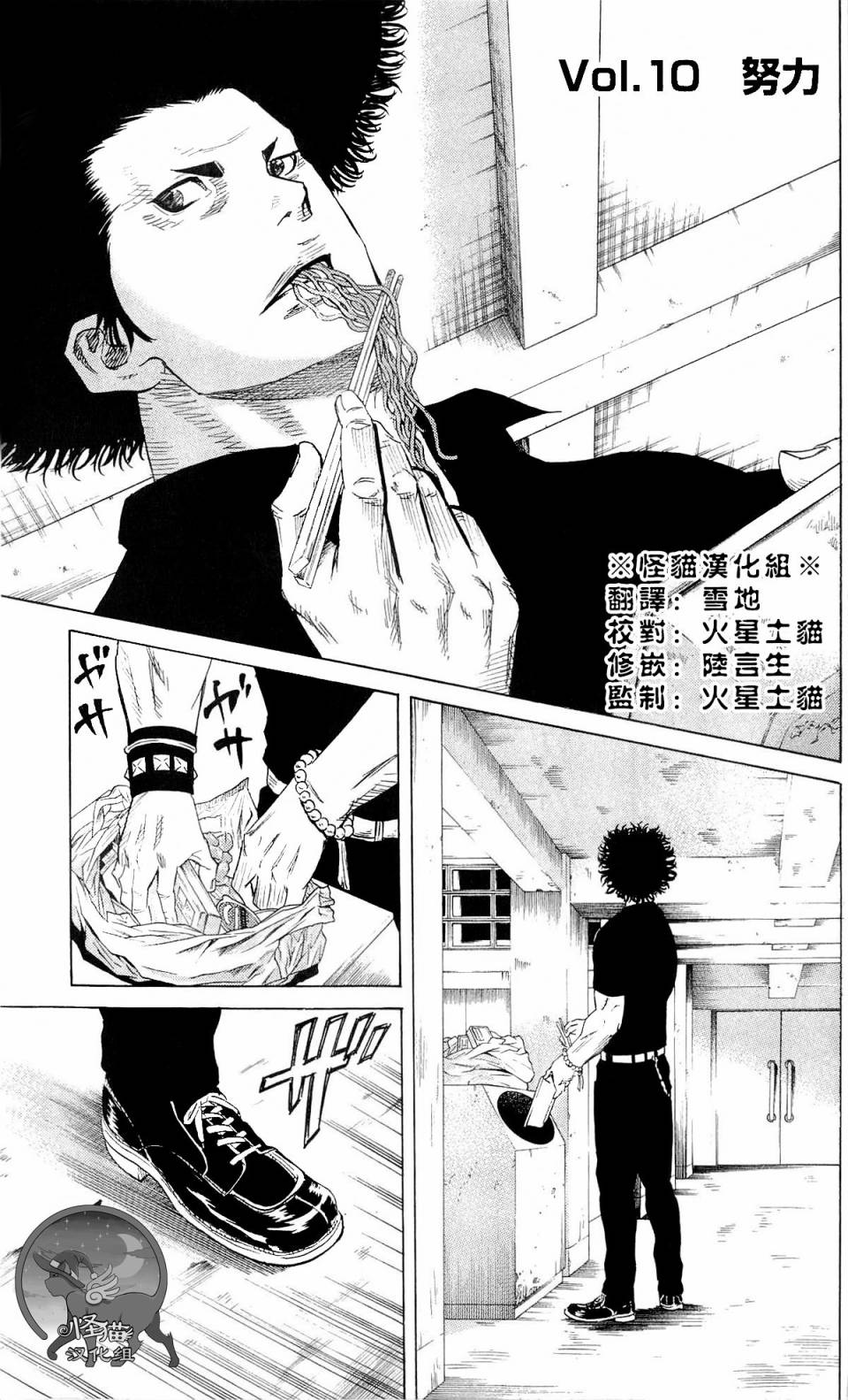 SUGARLESS~无糖~第10话图