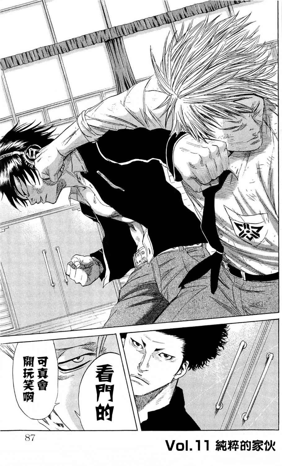 SUGARLESS~无糖~第11话图