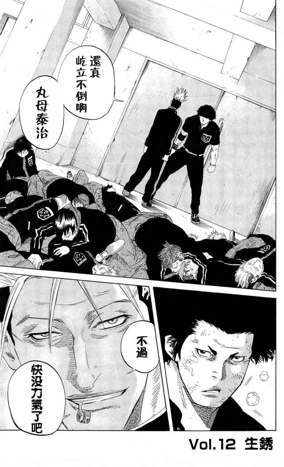 SUGARLESS~无糖~第12话图