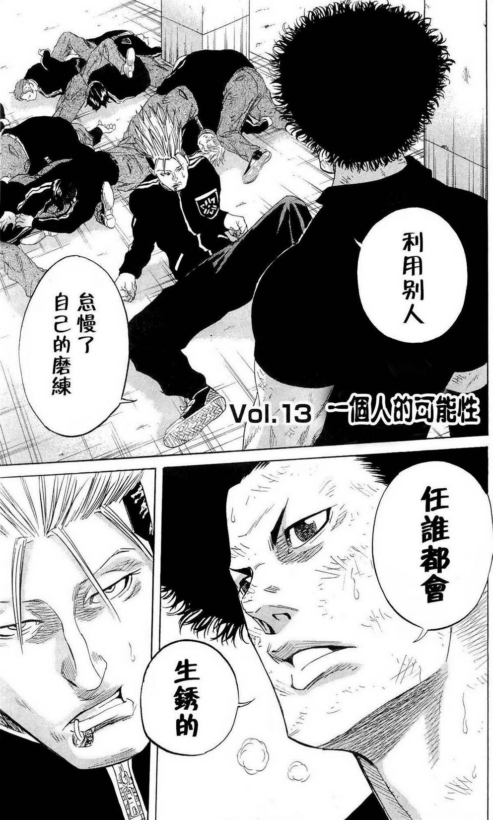 SUGARLESS~无糖~第13话图