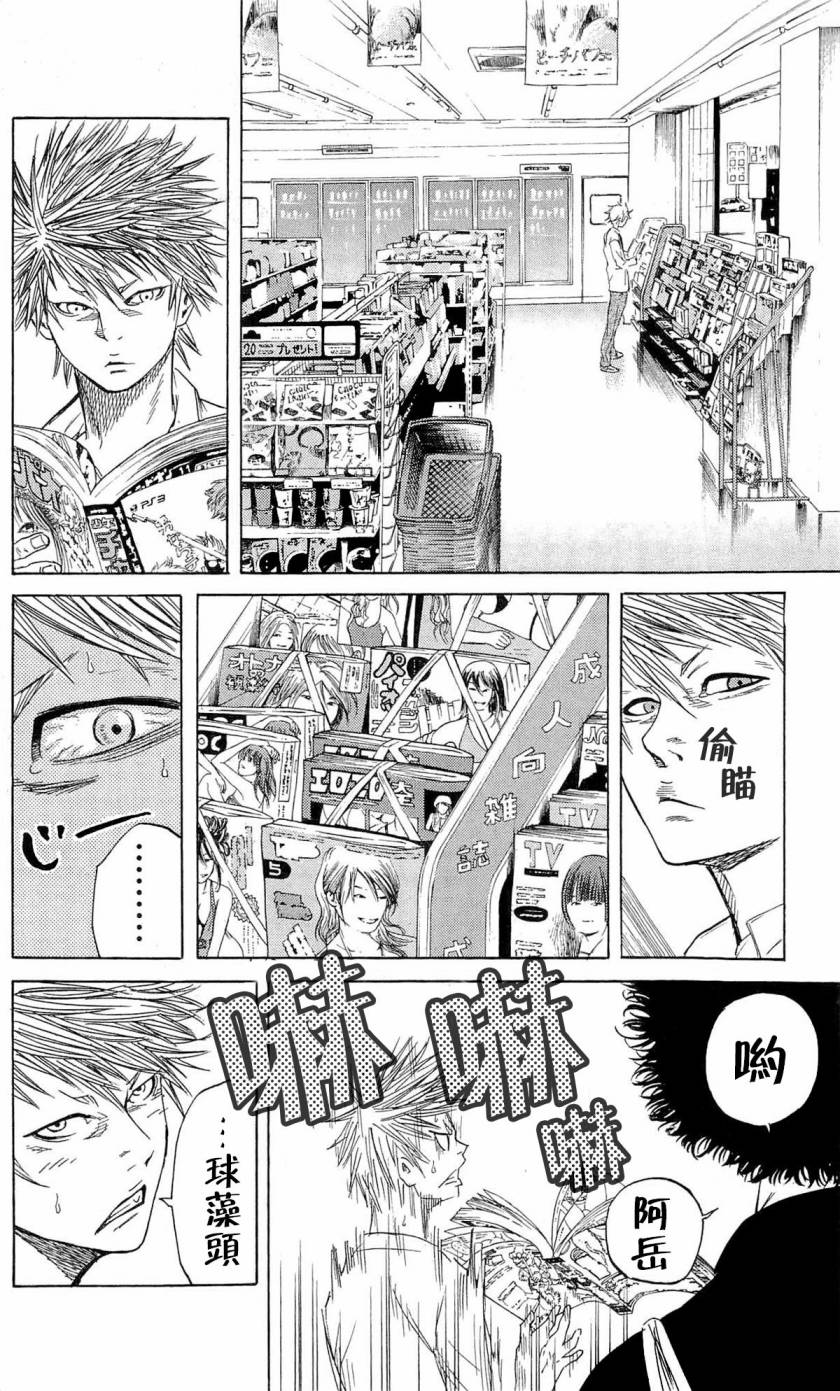 SUGARLESS~无糖~第15话图