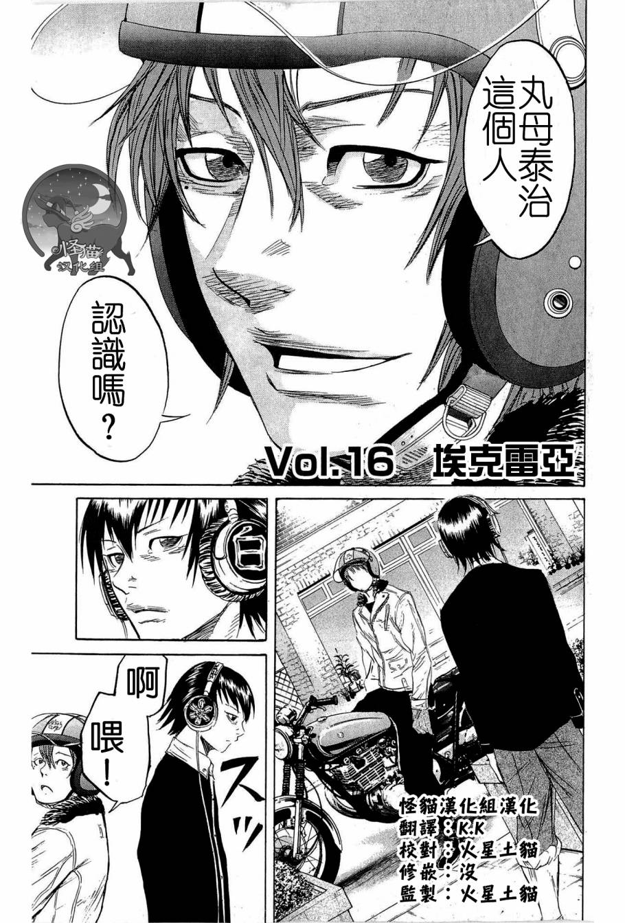 SUGARLESS~无糖~第16话图