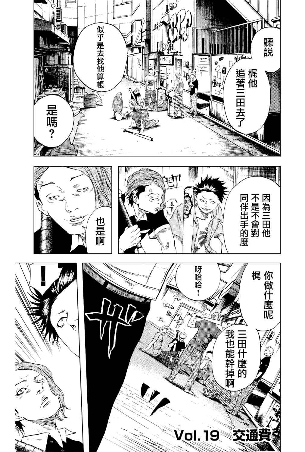 SUGARLESS~无糖~第19话图