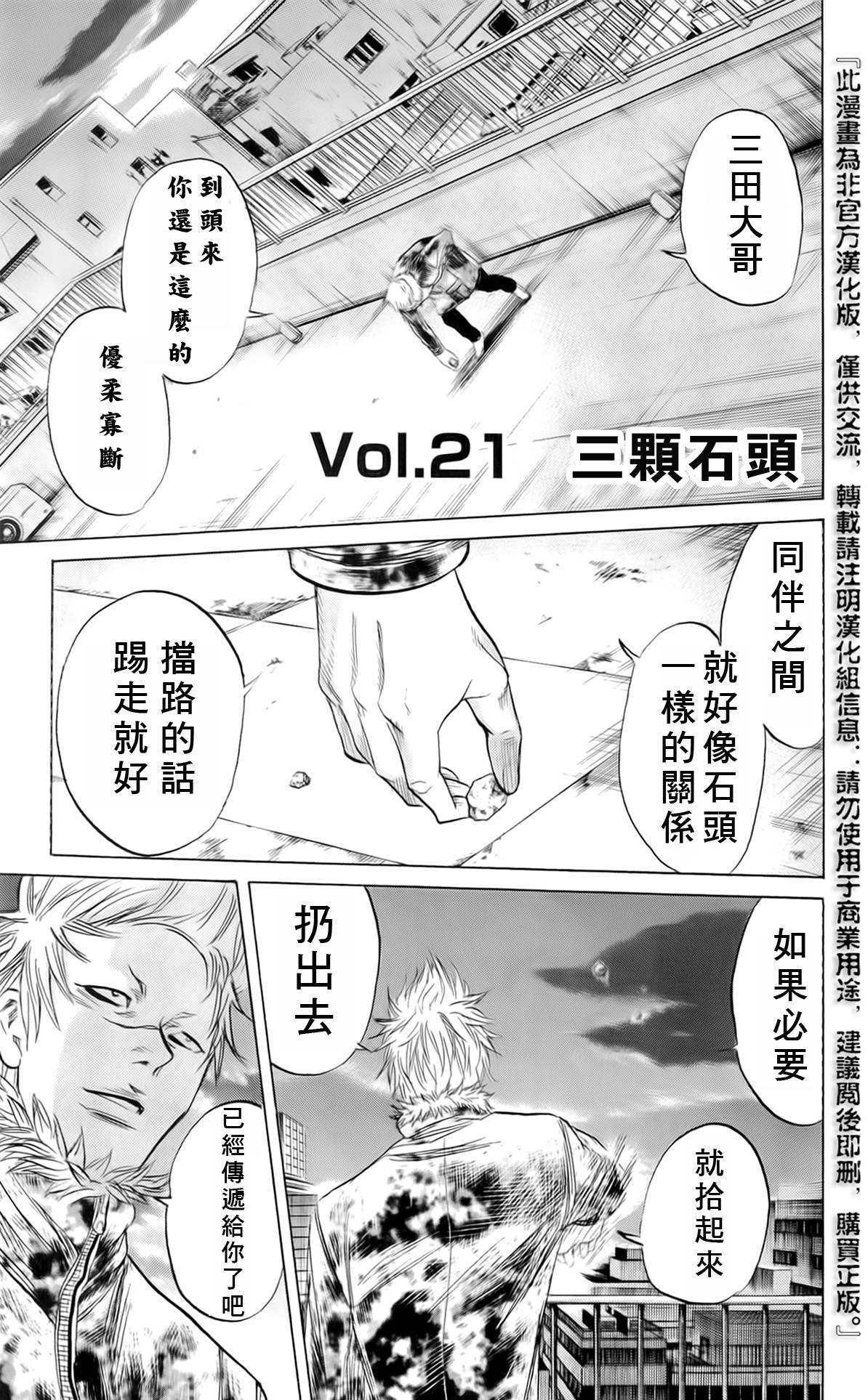 SUGARLESS~无糖~第21话图