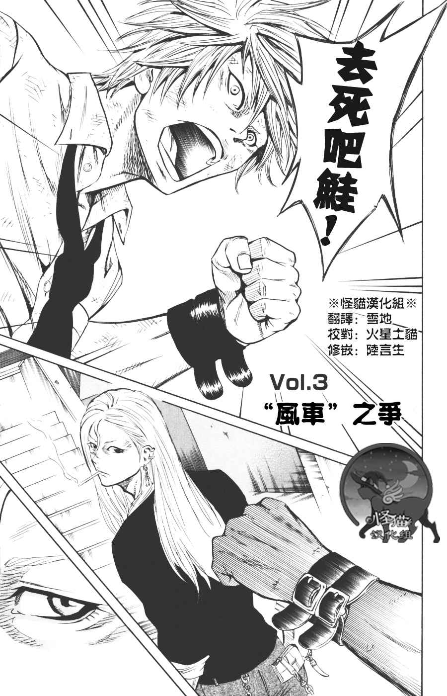 SUGARLESS~无糖~第3话图