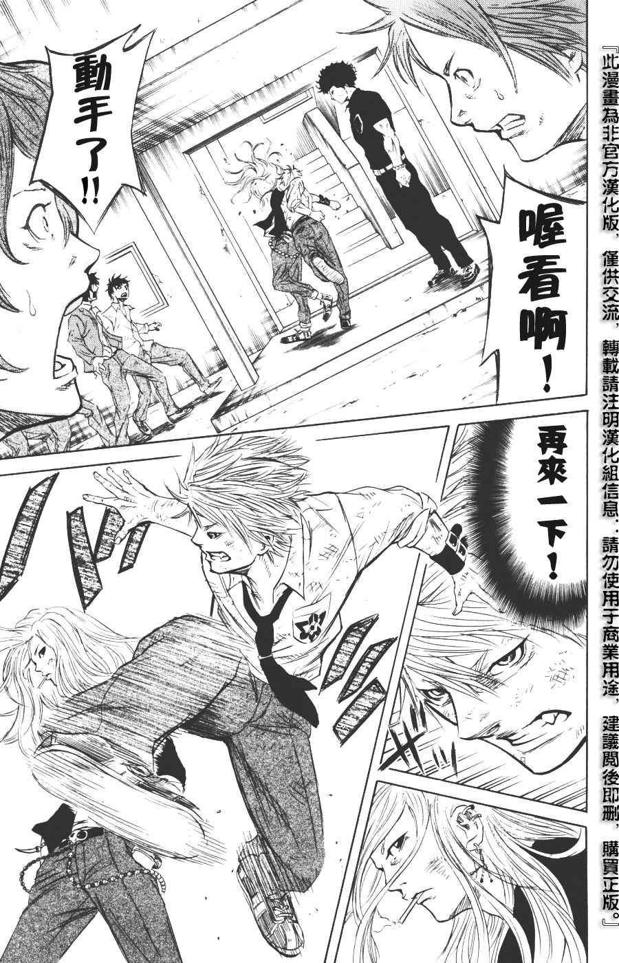 SUGARLESS~无糖~第3话图