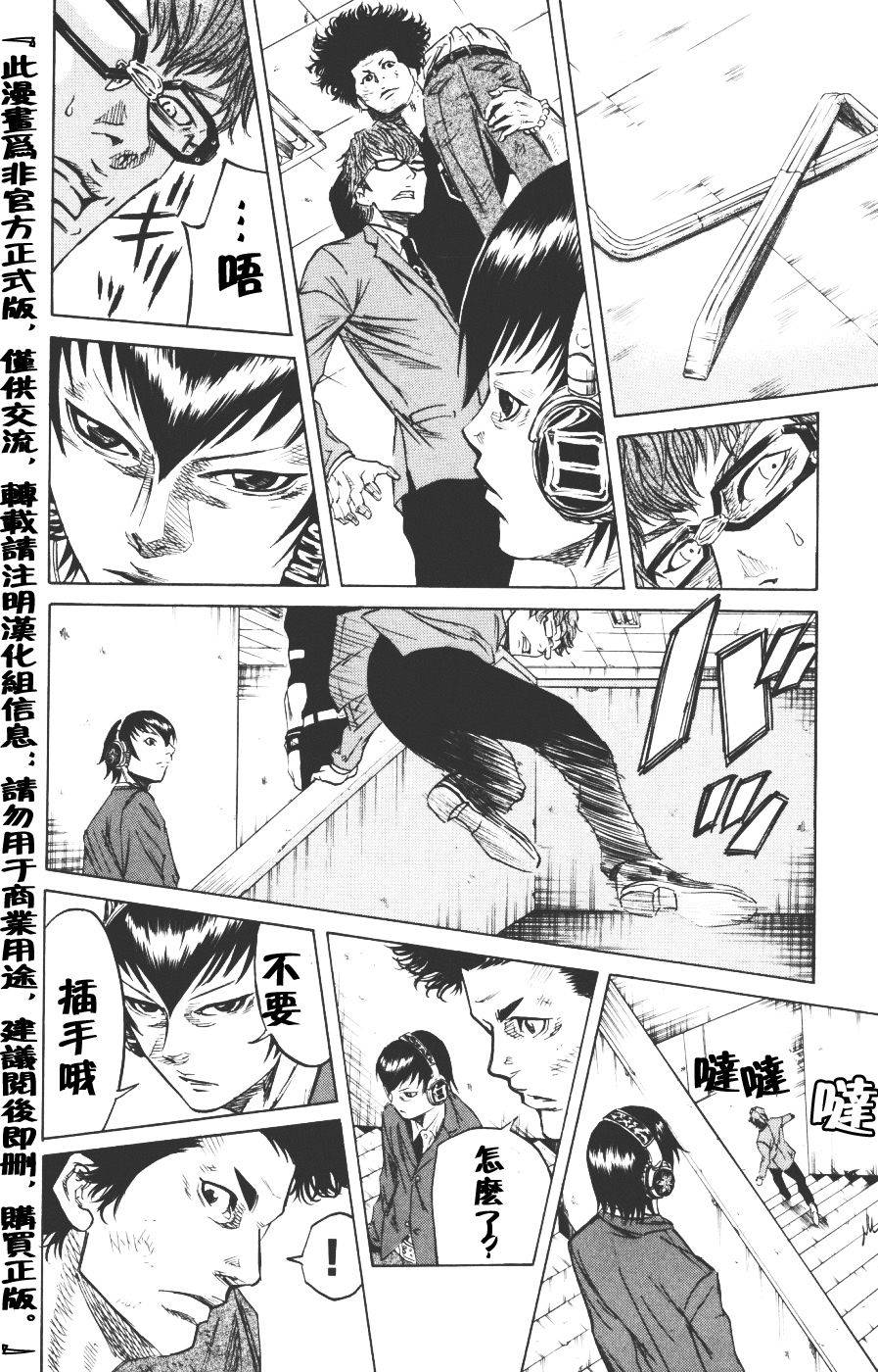 SUGARLESS~无糖~第5话图