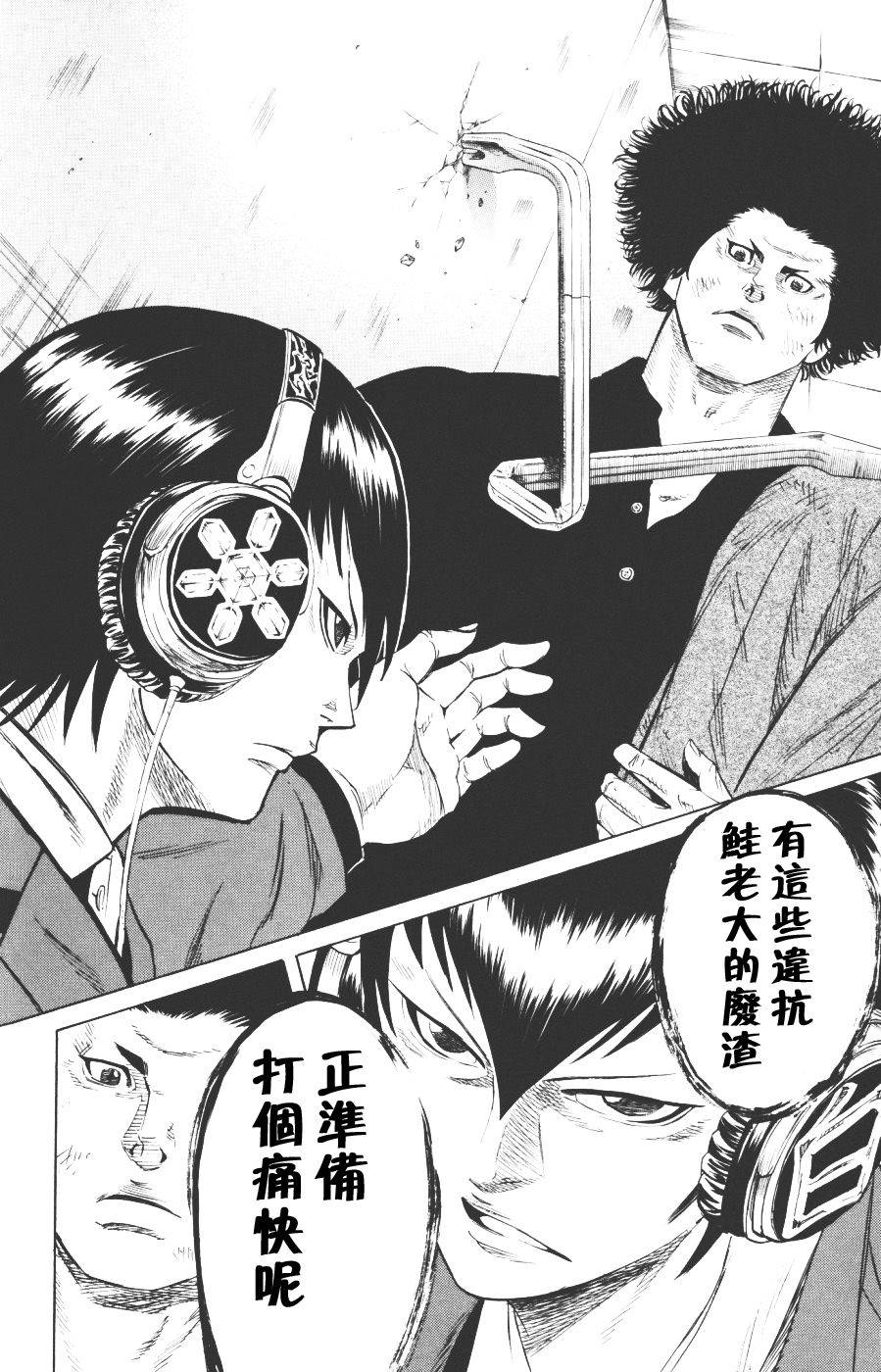 SUGARLESS~无糖~第5话图