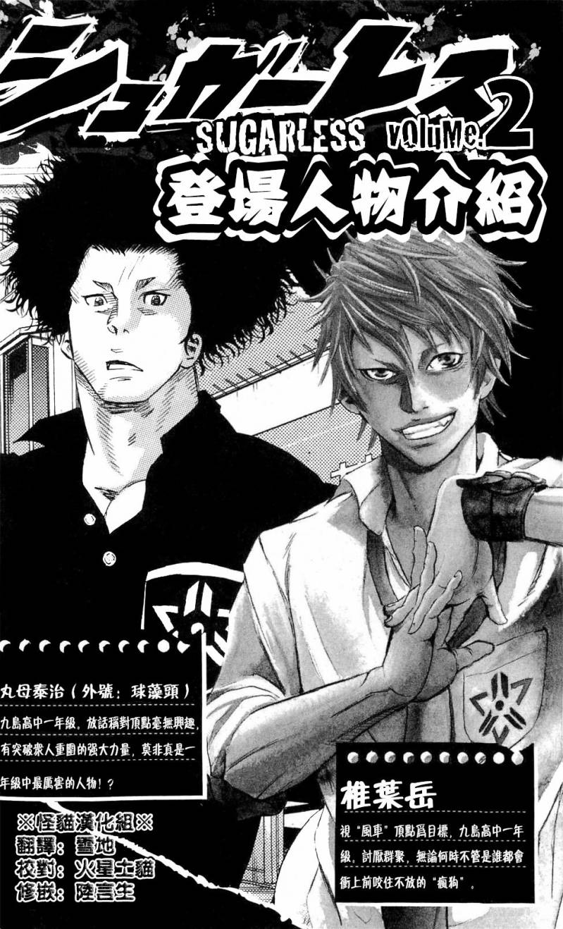 SUGARLESS~无糖~第7话图
