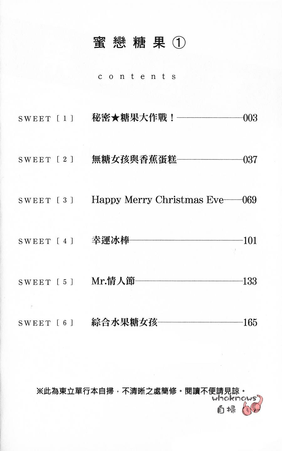 Sugars 第1话 第1页