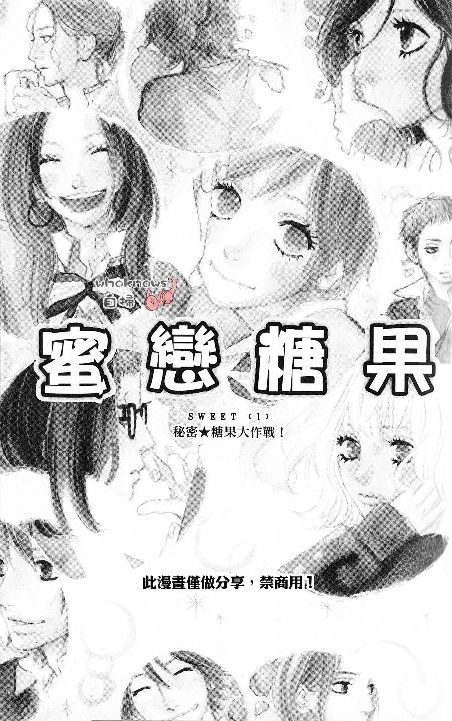 Sugars 第1话 第2页