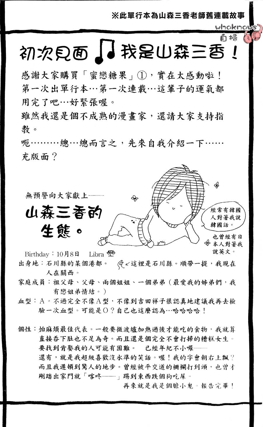 Sugars 第1话 第3页