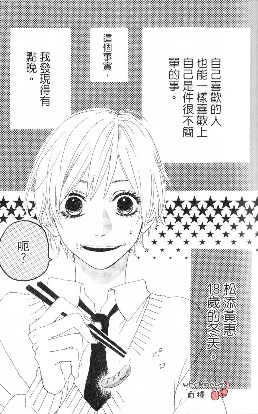 Sugars 第1话 第4页