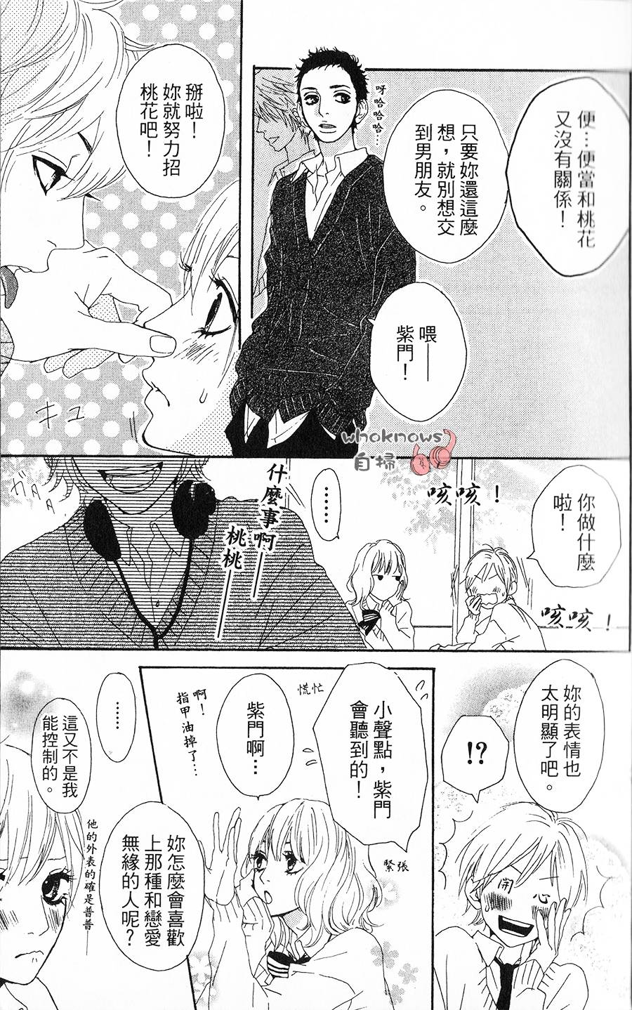 Sugars 第1话 第6页