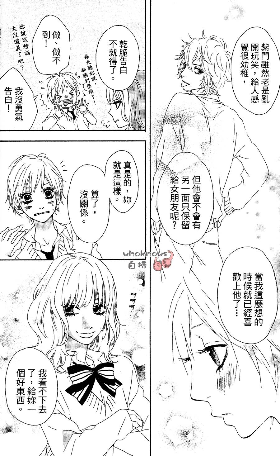 Sugars 第1话 第7页