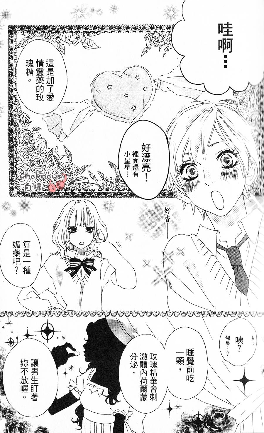 Sugars 第1话 第8页