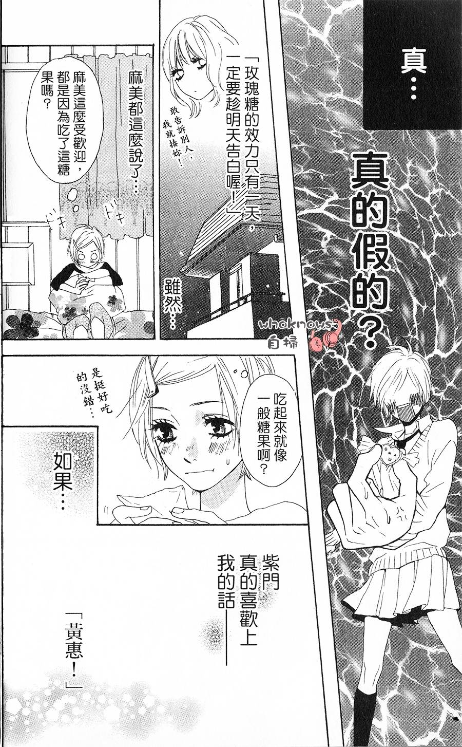 Sugars 第1话 第9页