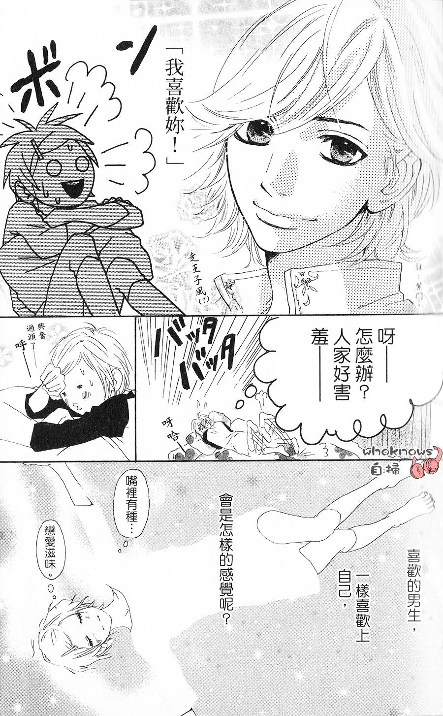 Sugars 第1话 第10页