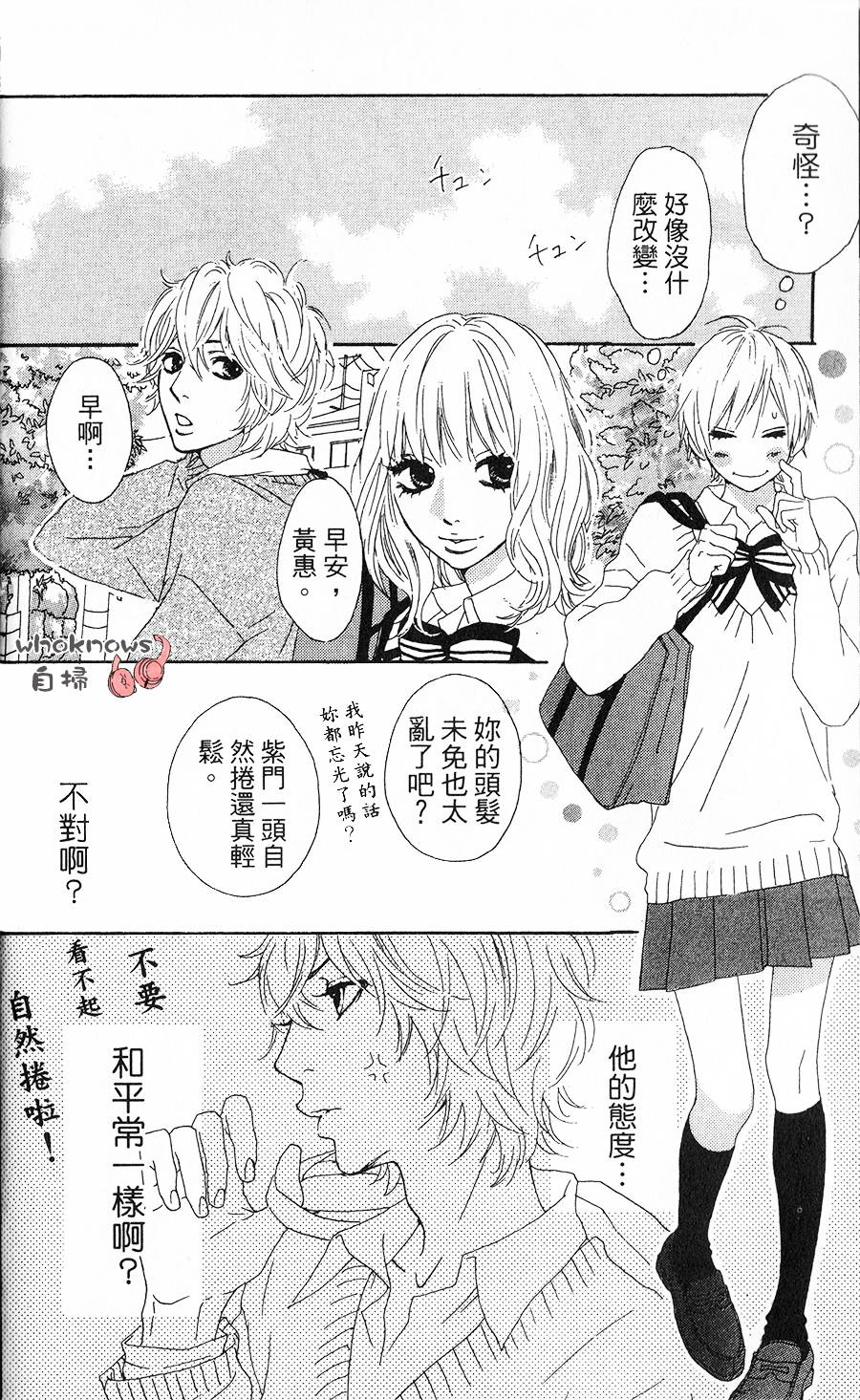 Sugars第1话图