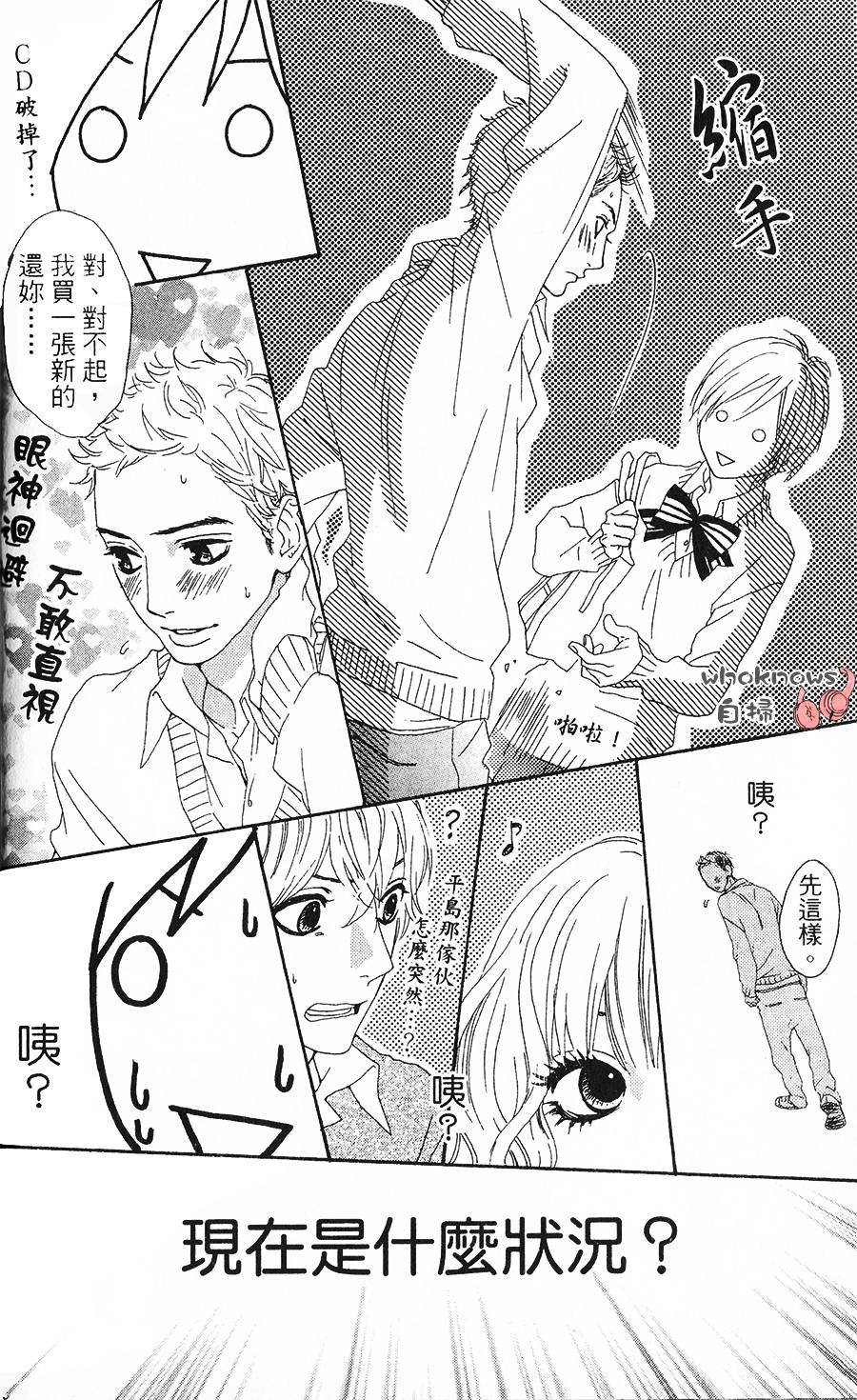 Sugars 第1话 第13页