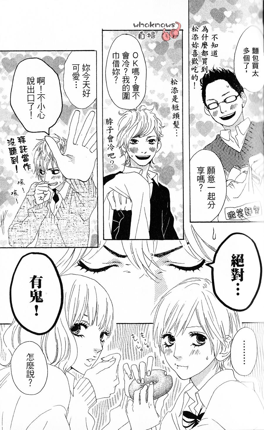 Sugars 第1话 第14页