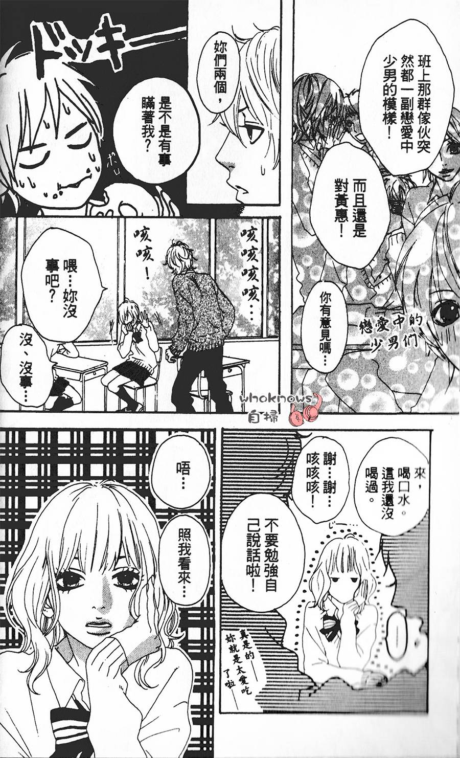 Sugars 第1话 第15页