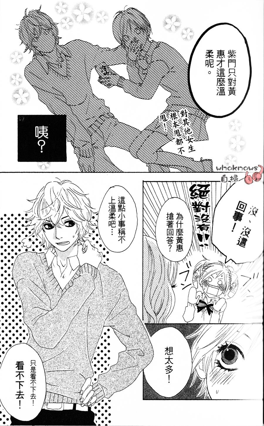 Sugars 第1话 第16页