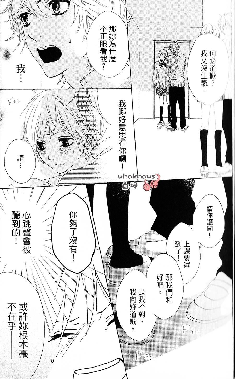 Sugars 第1话 第20页