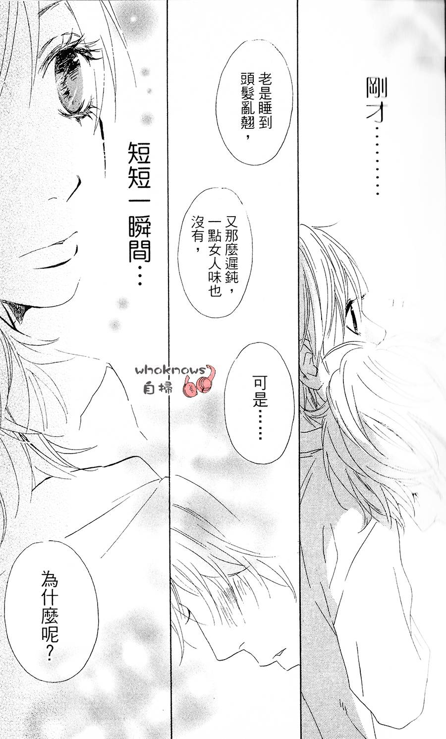 Sugars 第1话 第22页