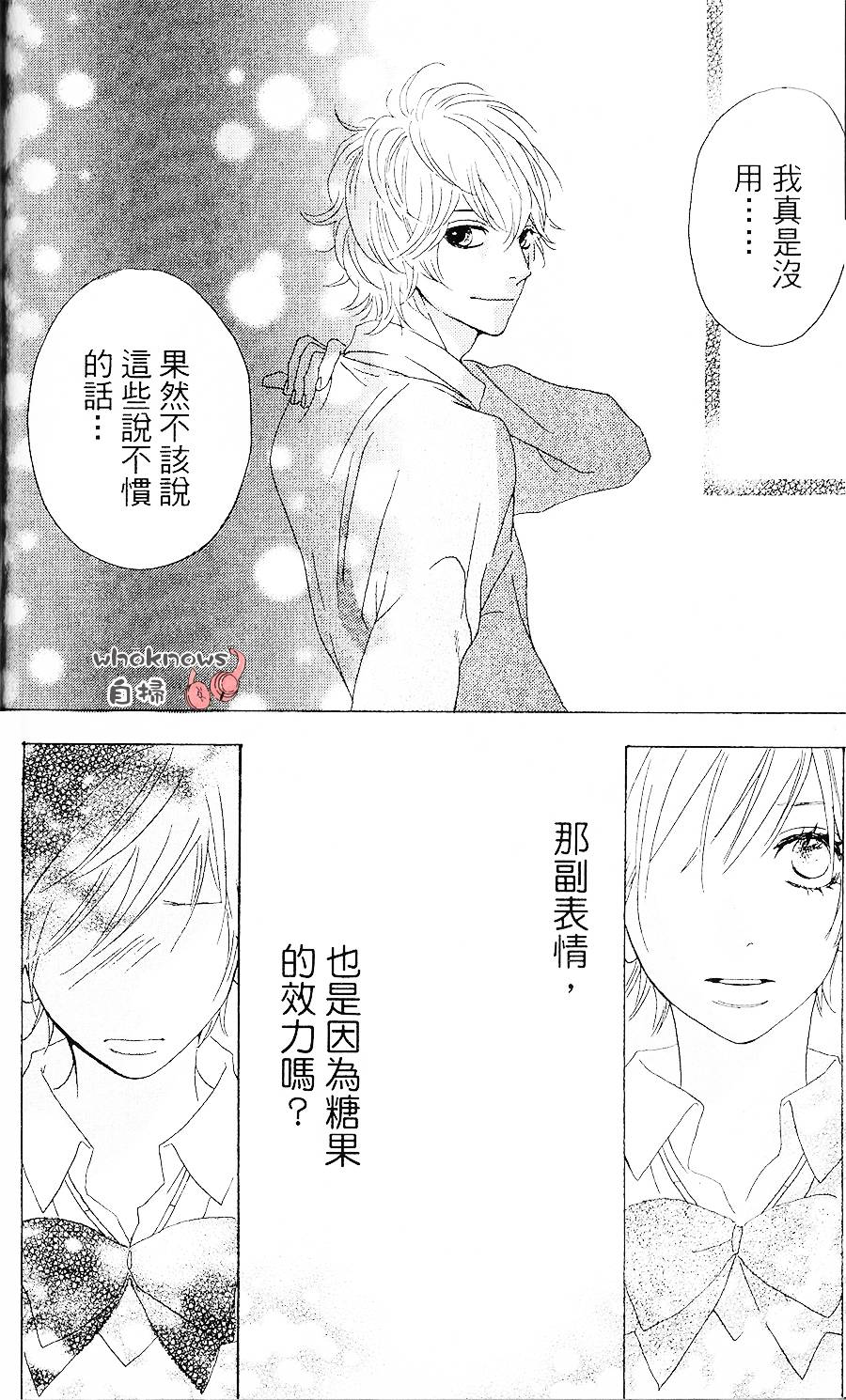 Sugars 第1话 第25页