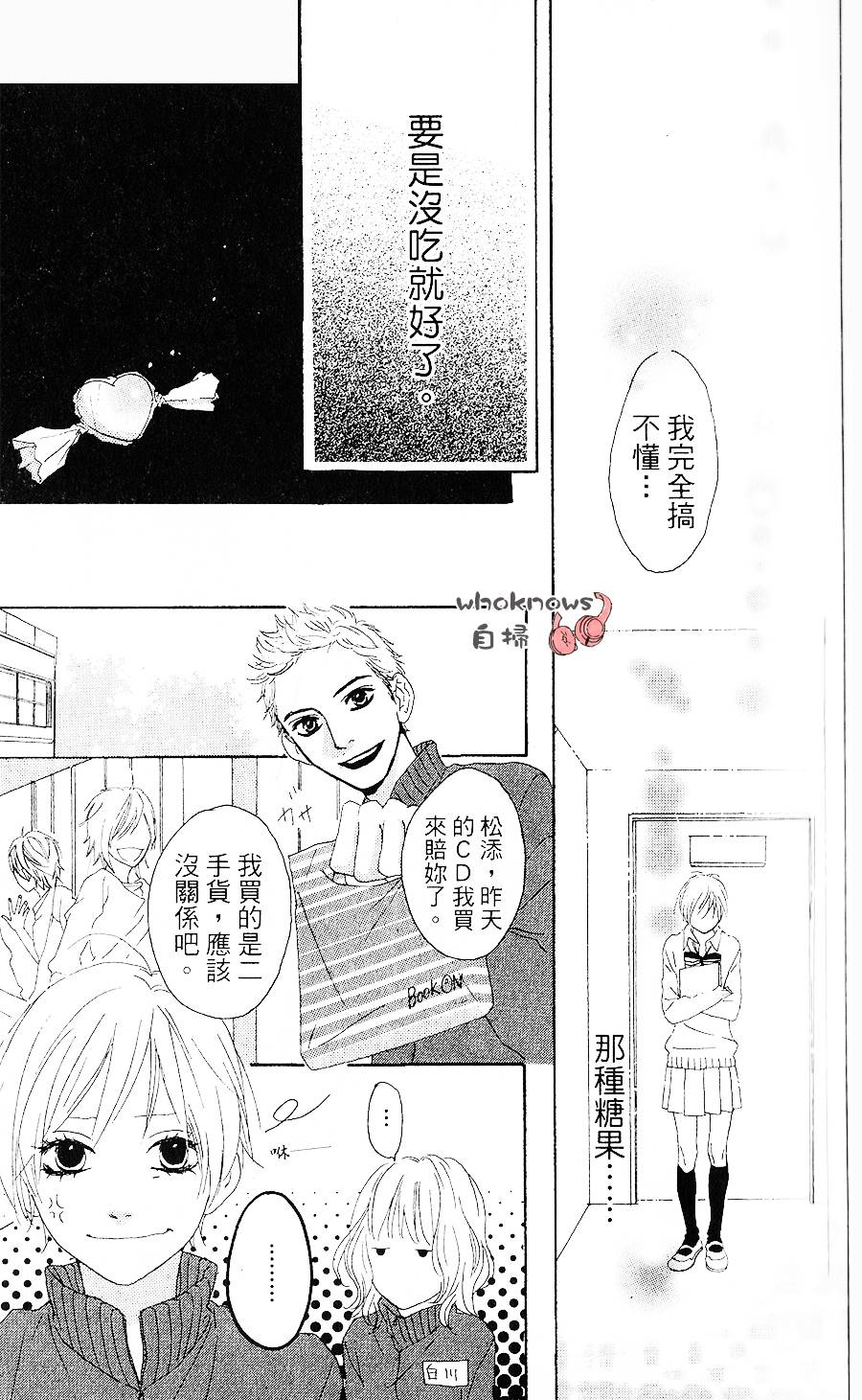 Sugars 第1话 第26页