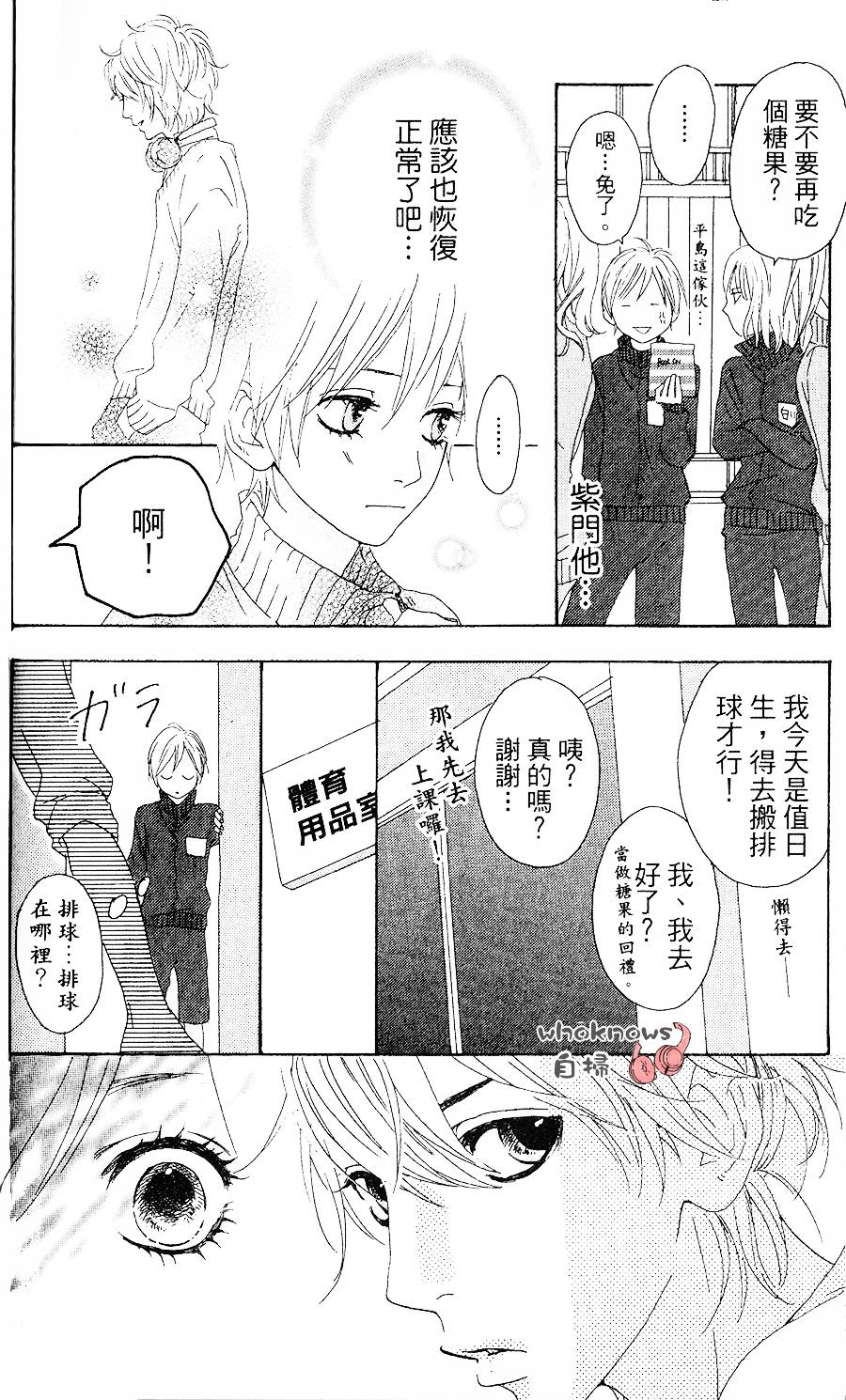 Sugars 第1话 第27页