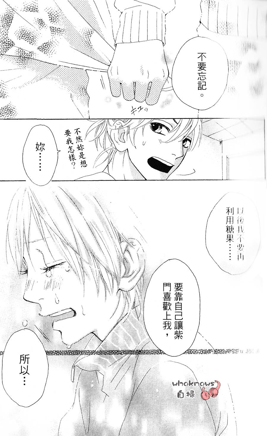 Sugars 第1话 第30页