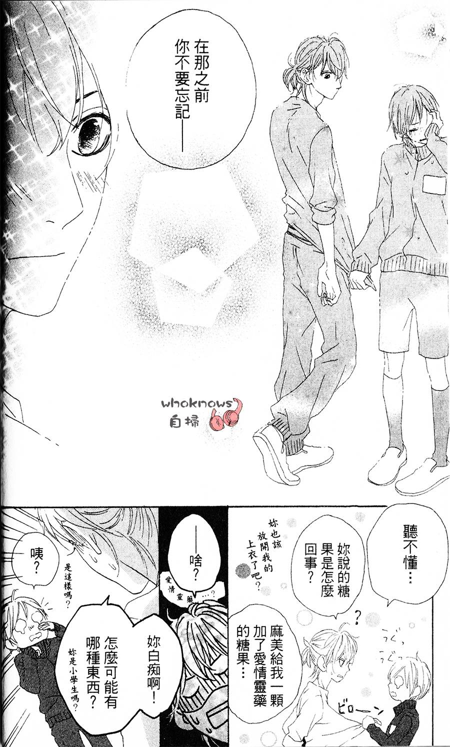 Sugars 第1话 第31页