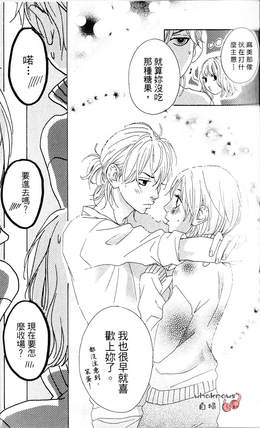 Sugars 第1话 第32页