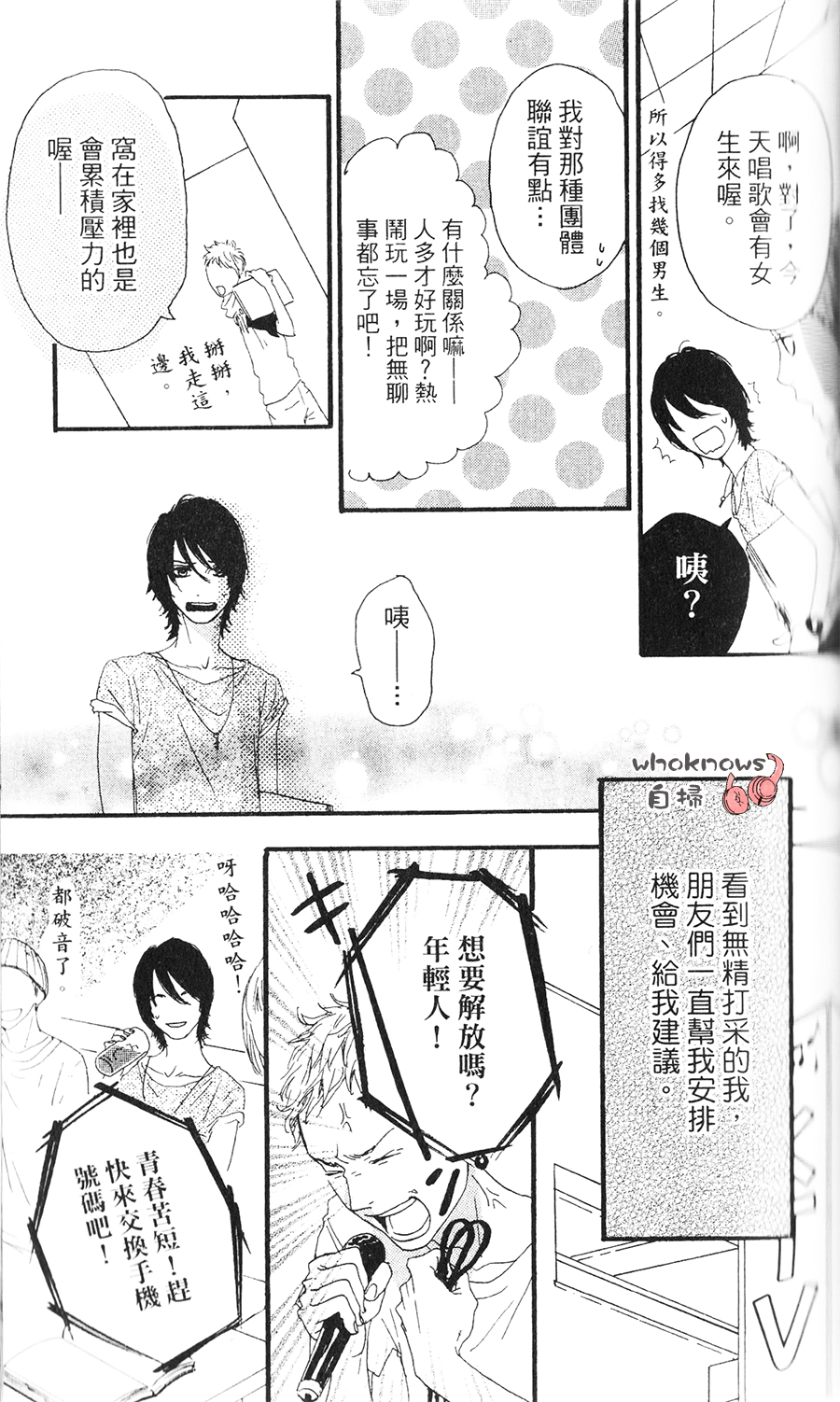 Sugars 第10话 第5页